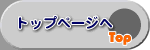 �g�b�v�y�[�W��