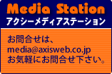 大阪のスマホ対応ホームページ制作会社 アクシーメディアステーション