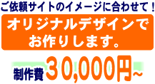 スマホ対応ホームページが3万円で開設できます。